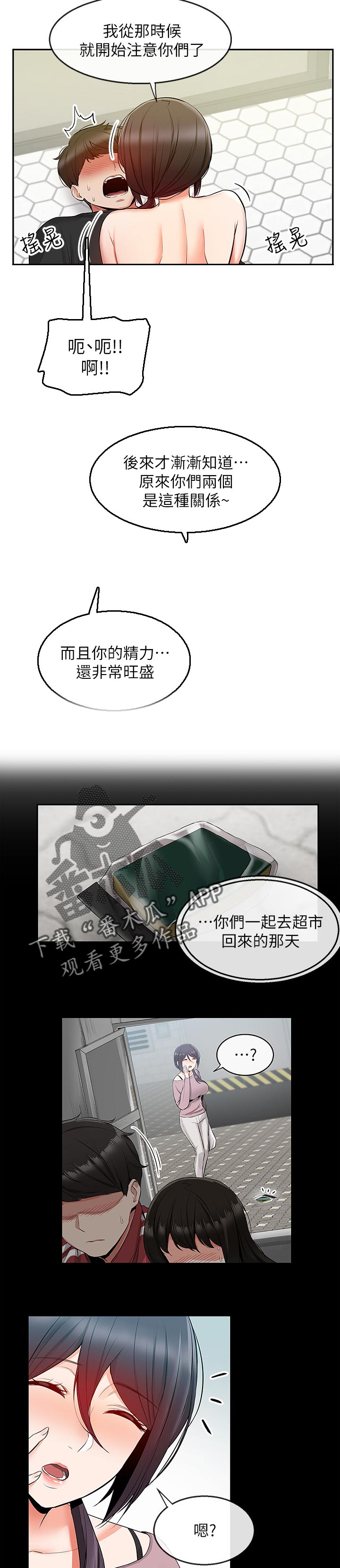 第39章：顺便接近你2