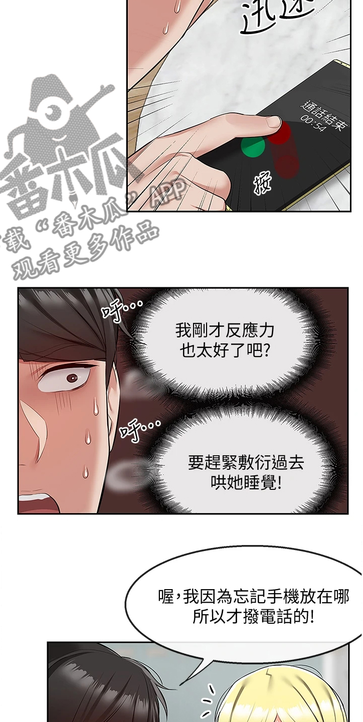 第99章：正主出现2