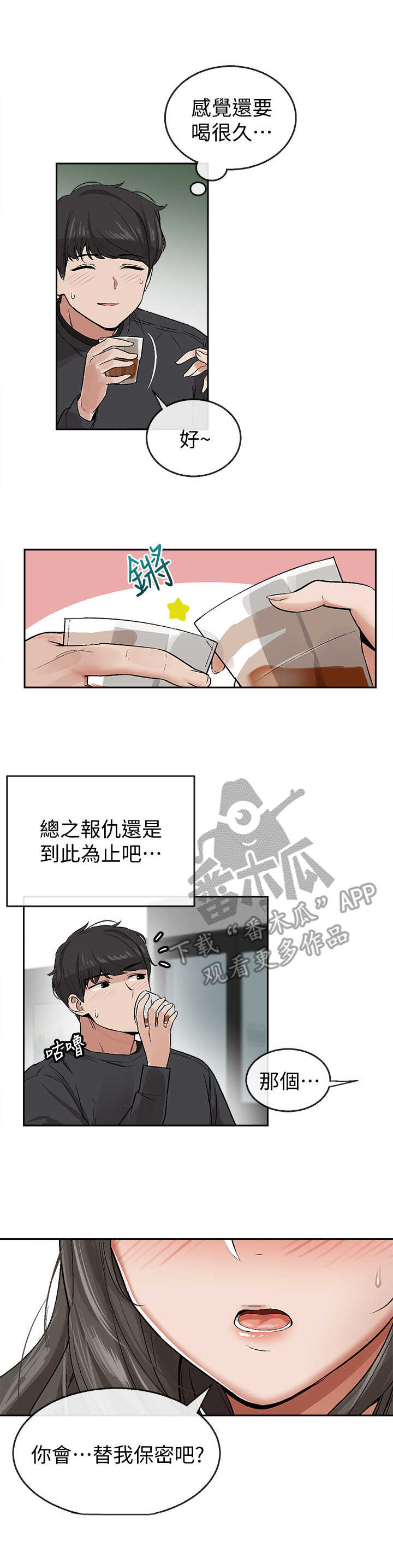 第4章：喝懵了3
