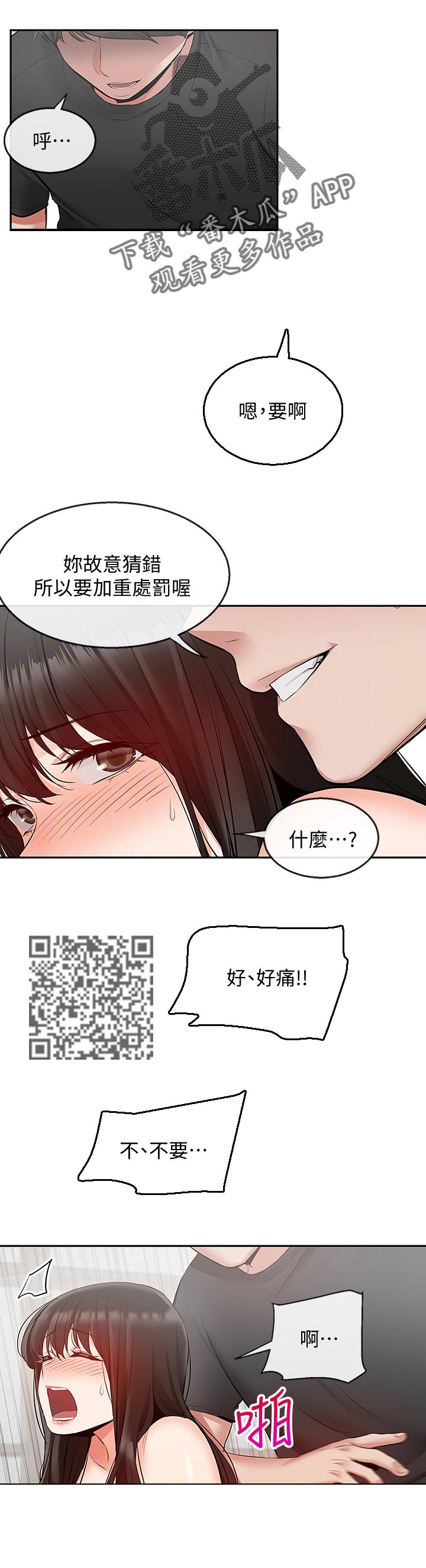 第45章：喜欢被欺负2