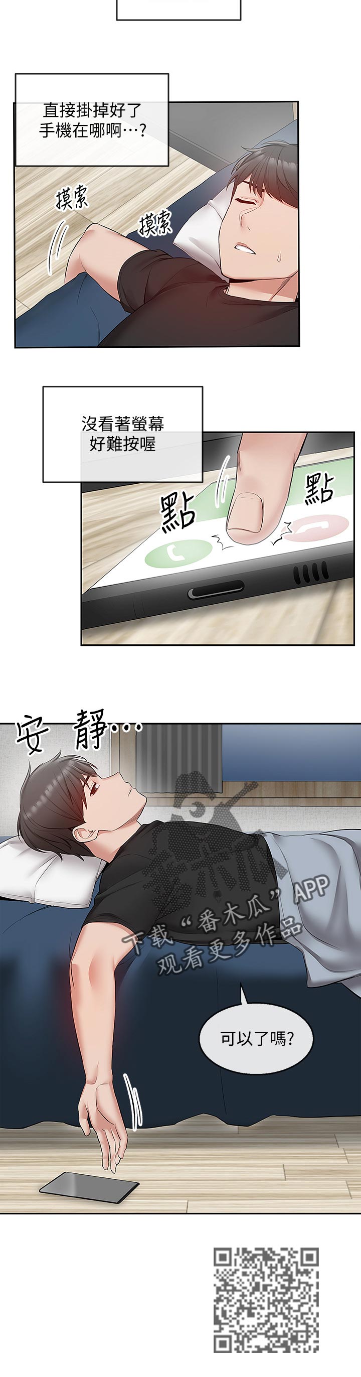 第46章：不速之客3