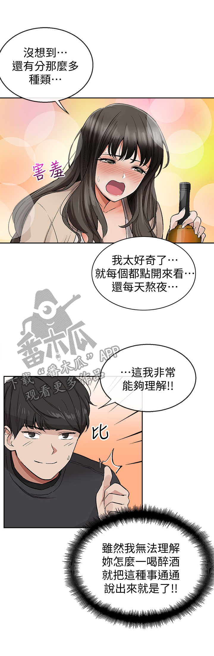 第4章：喝懵了1