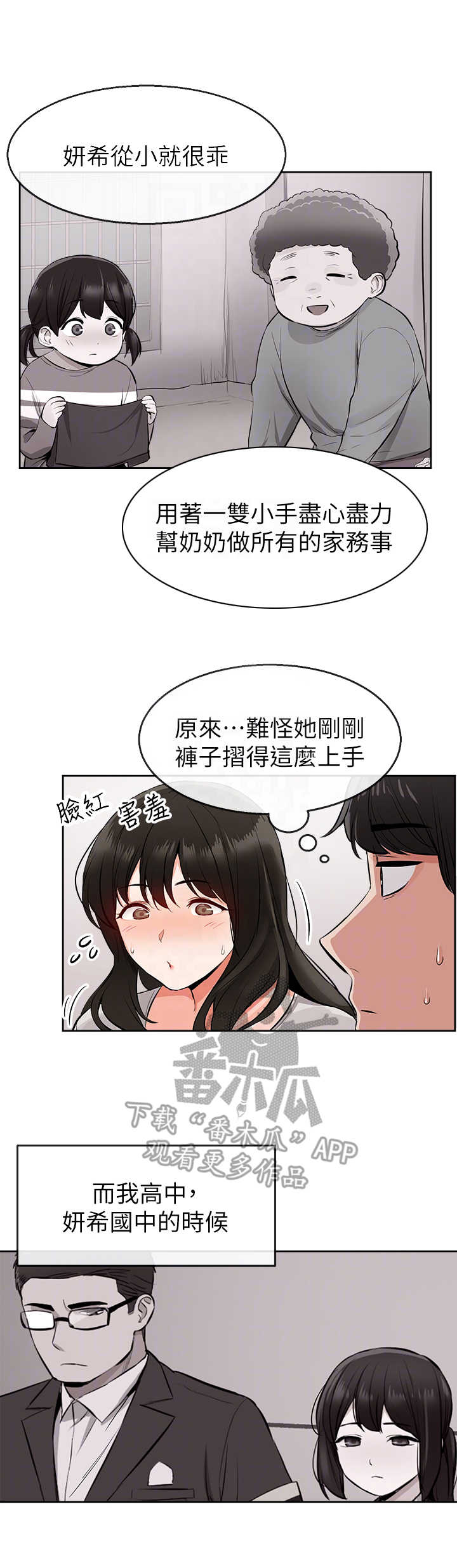 第11章：男朋友1