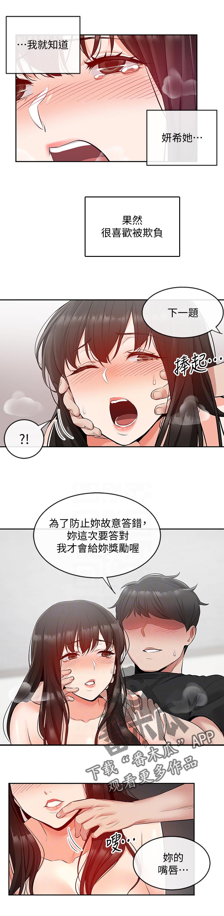 第45章：喜欢被欺负3