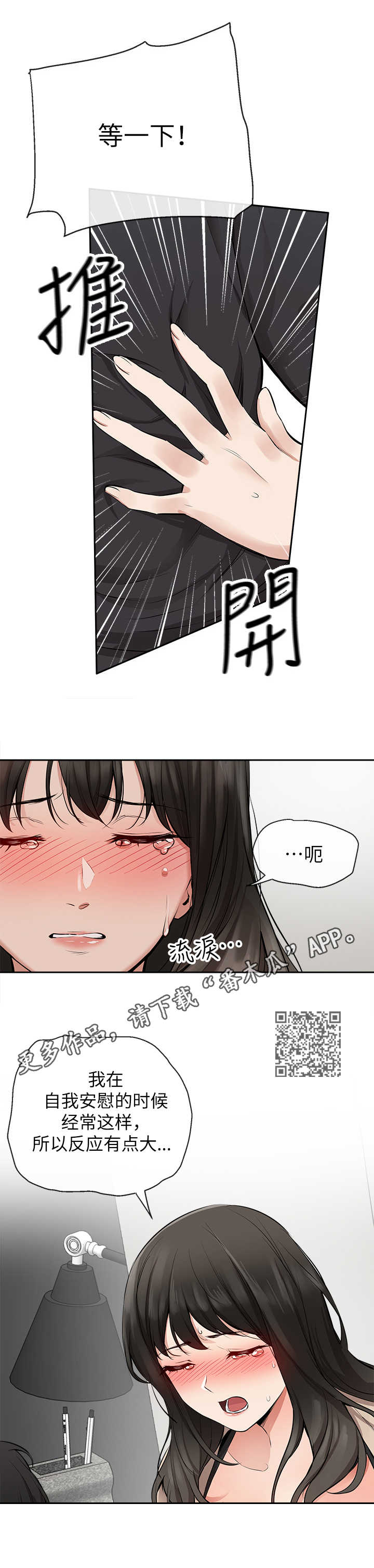 第5章：豁出去了4