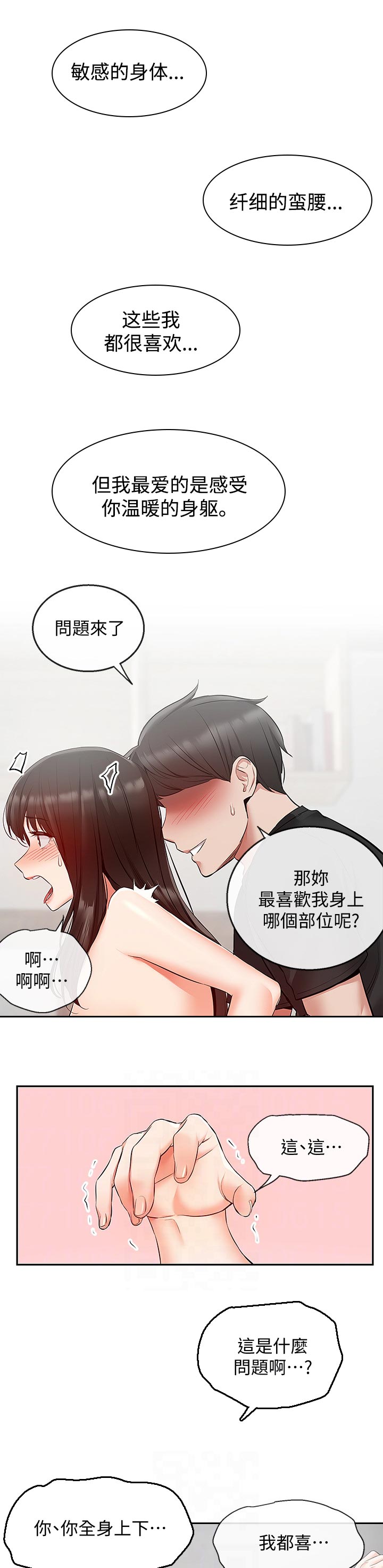 第45章：喜欢被欺负4