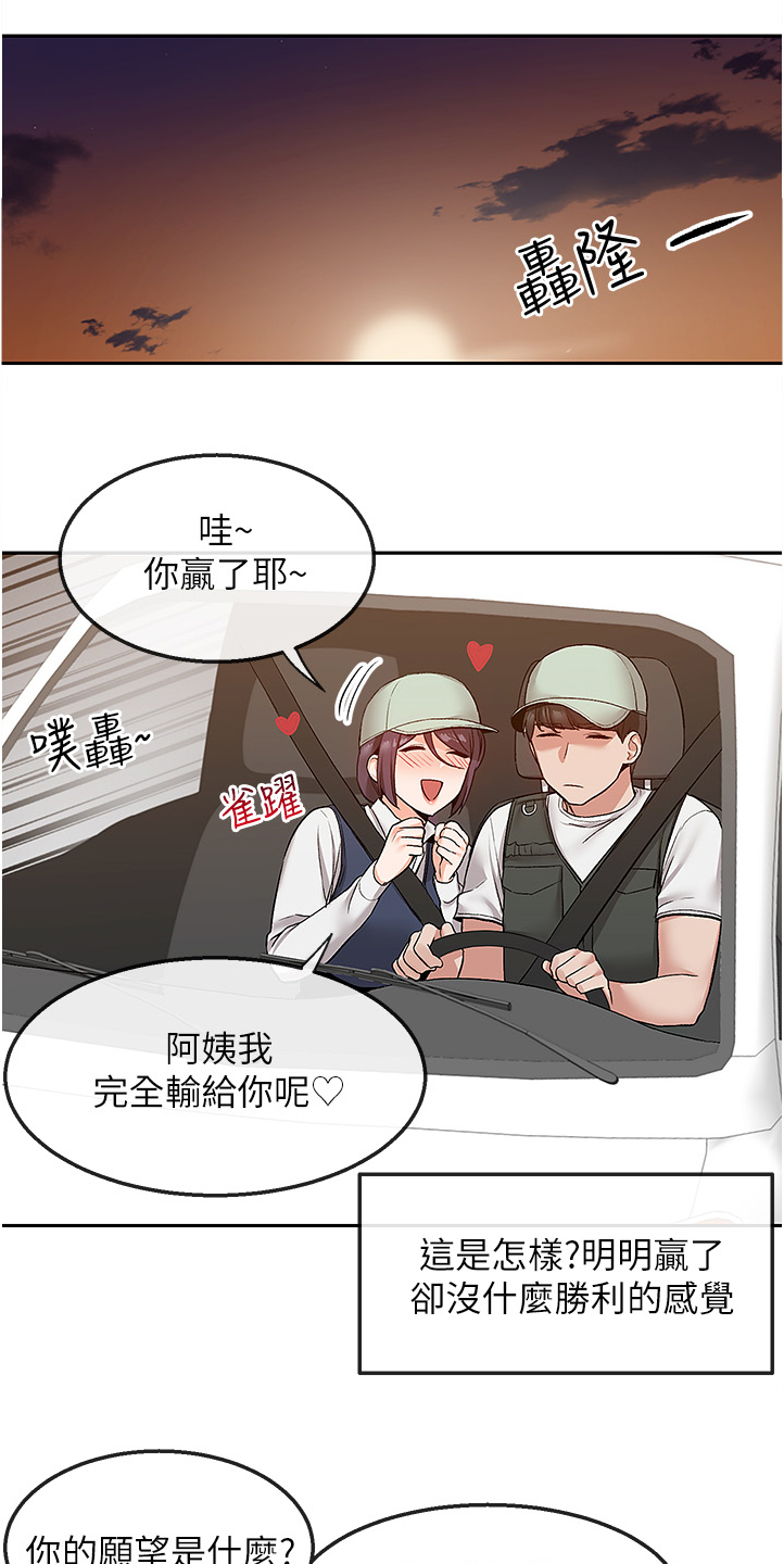 第86章：我赢了1