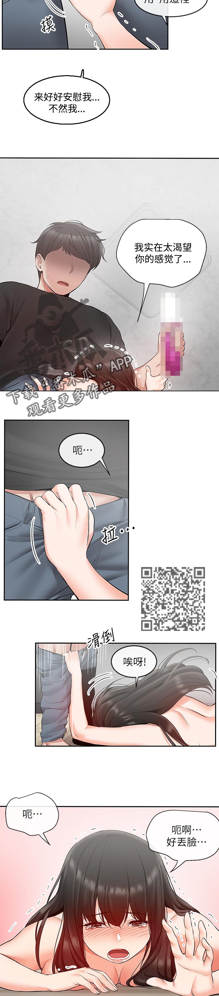 第44章：惩罚和奖励2