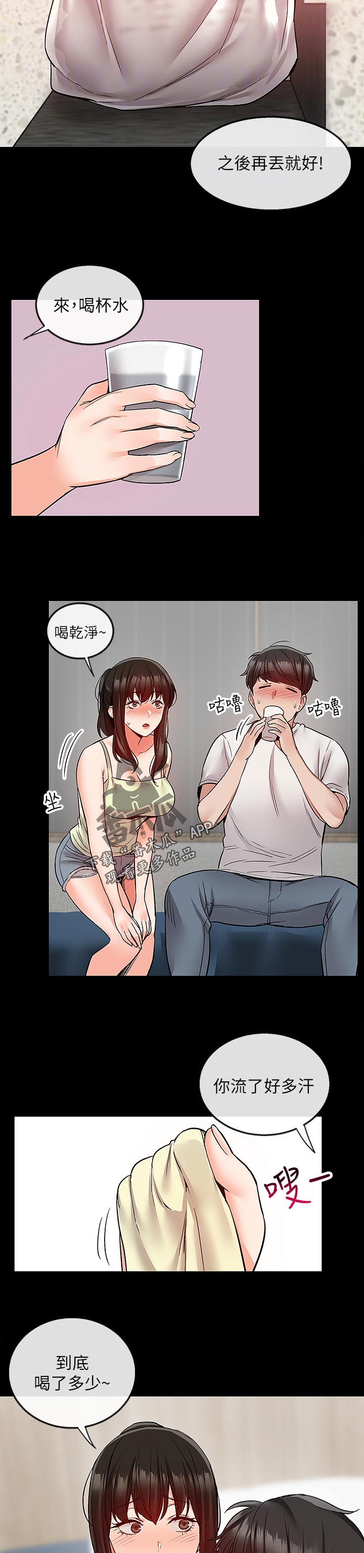 第76章：担心3