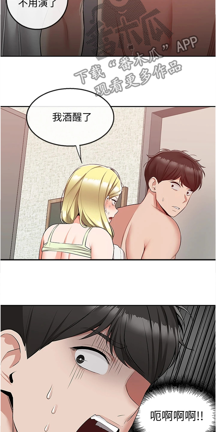 第101章：醒了2