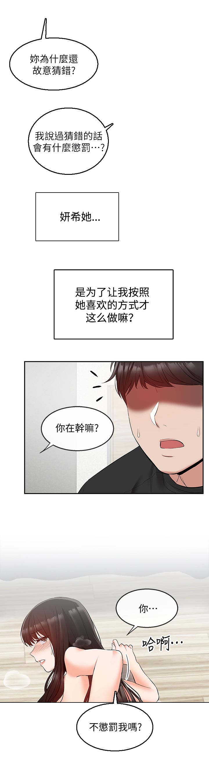 第45章：喜欢被欺负1