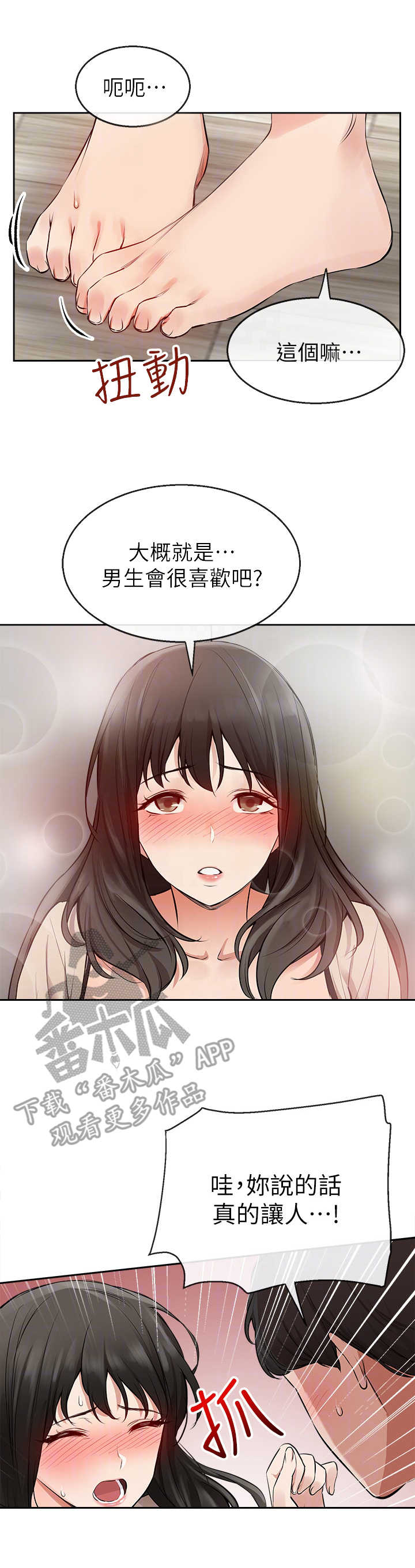第5章：豁出去了3