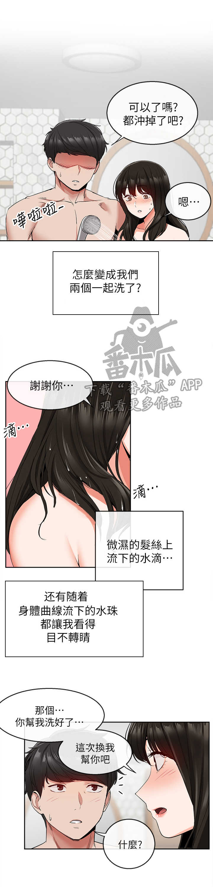 第19章：浴室2