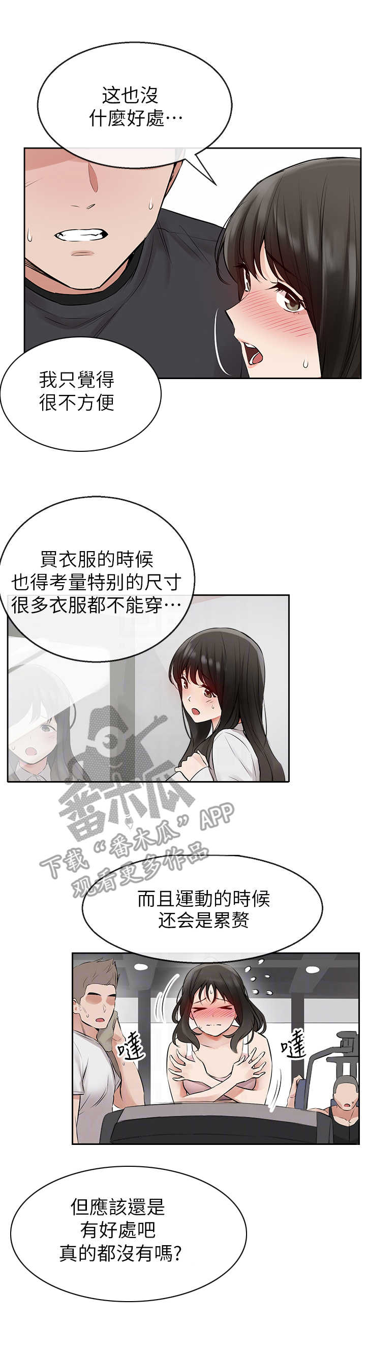 第5章：豁出去了2