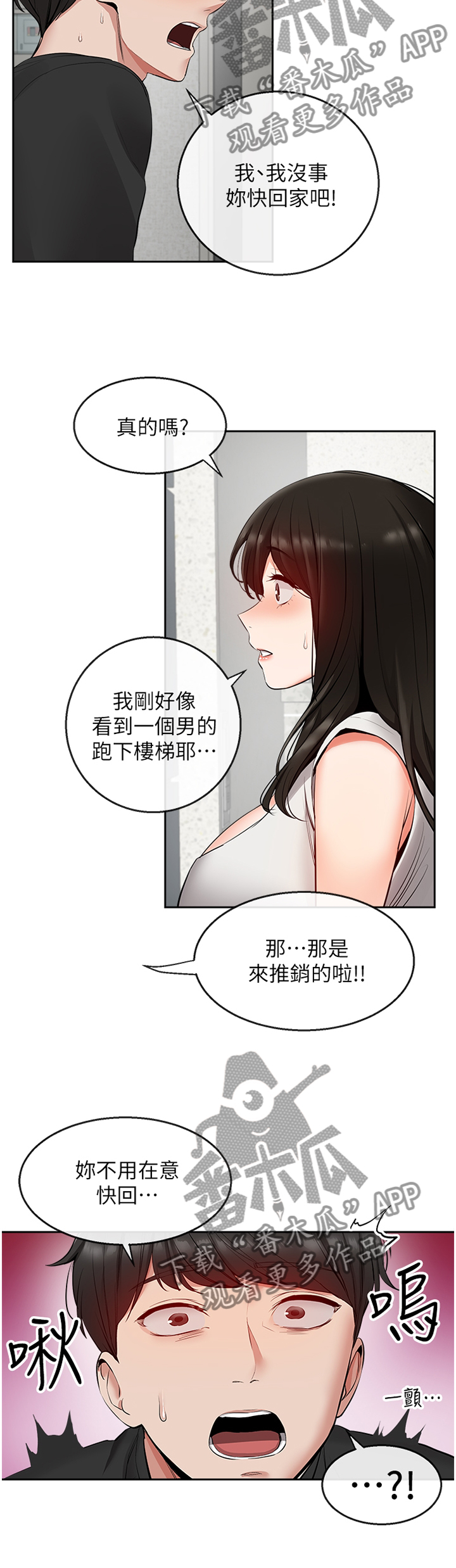 第38章：你别哭4