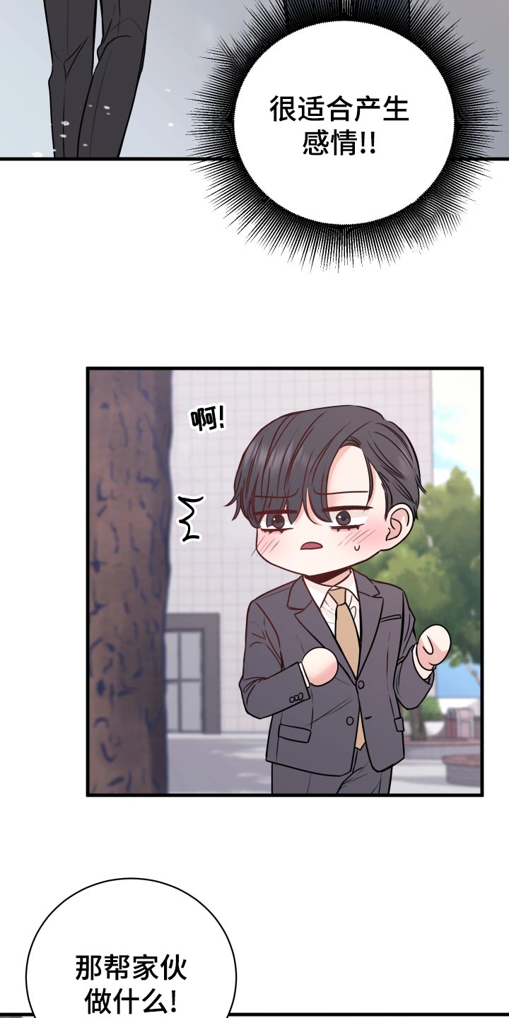 第27章：偷听4