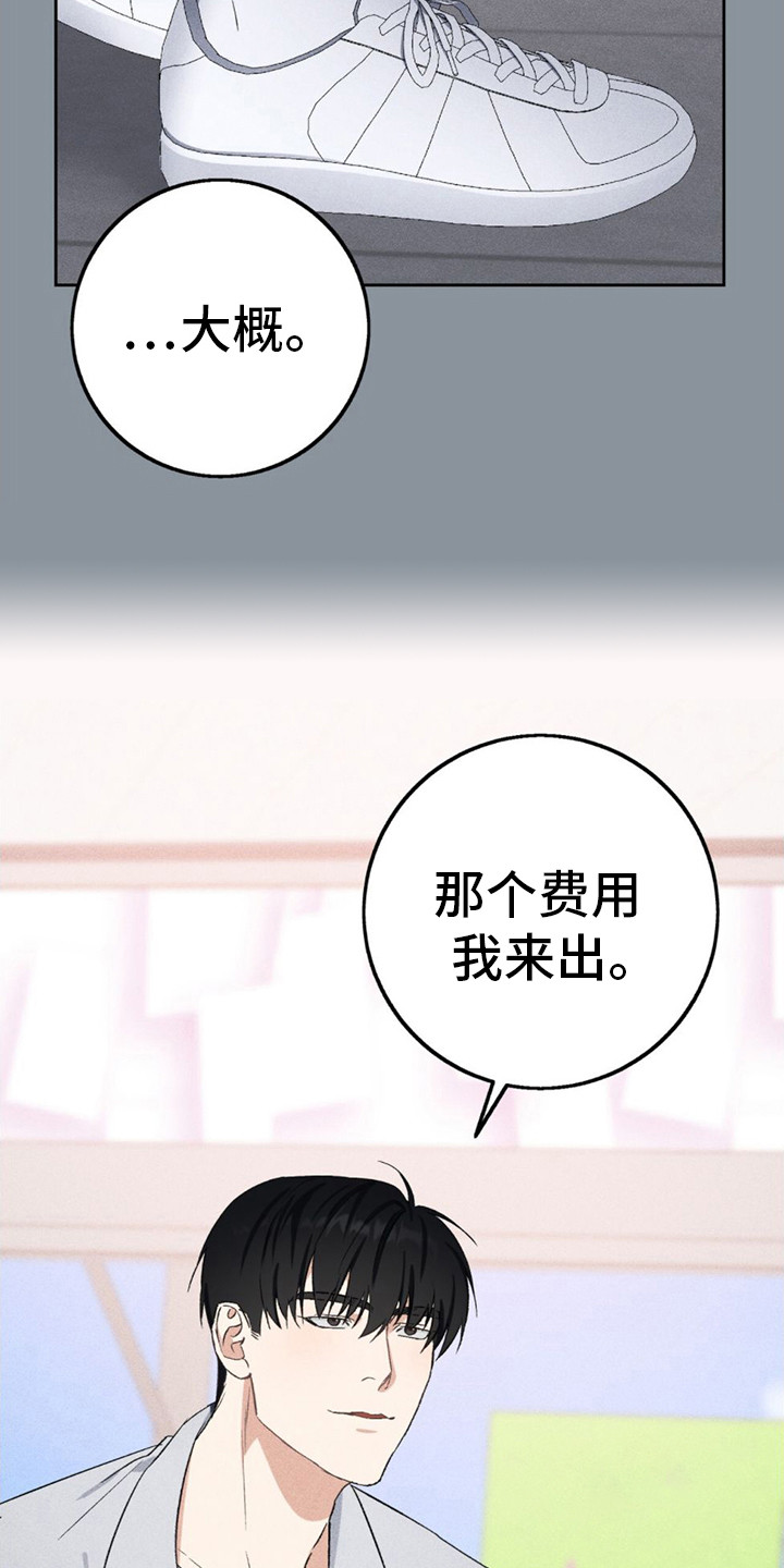 第9章：被辞退2