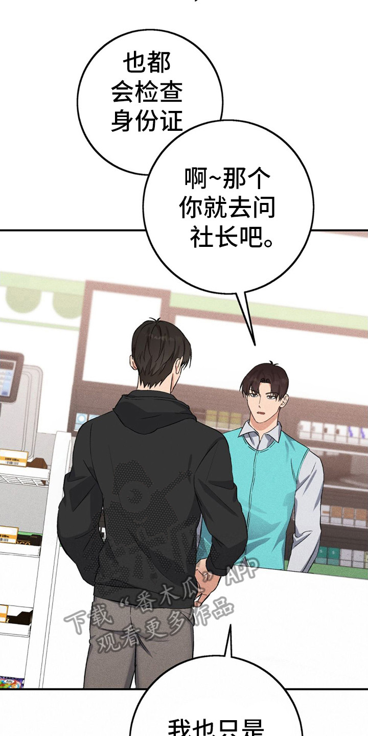 第9章：被辞退1