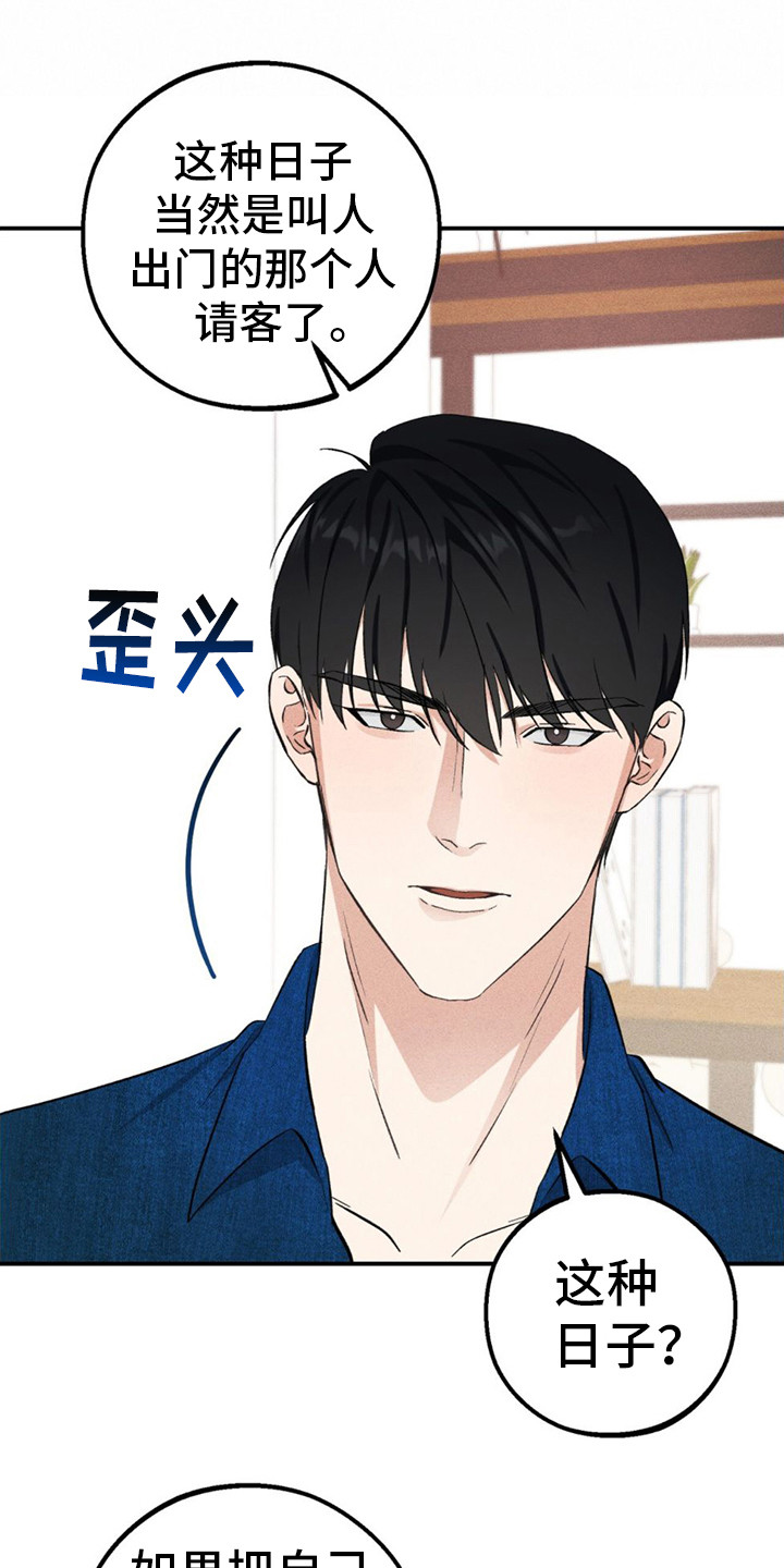 第11章：奇怪的气氛1