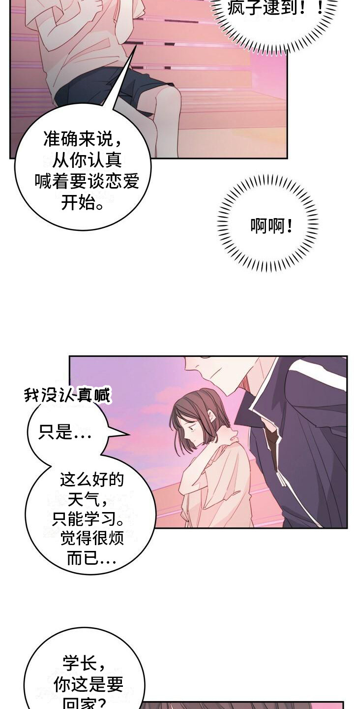 第3章：披外套1