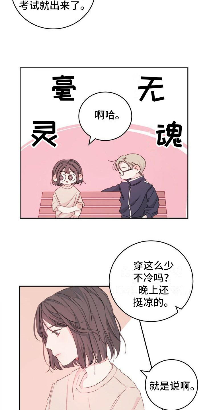 第3章：披外套3