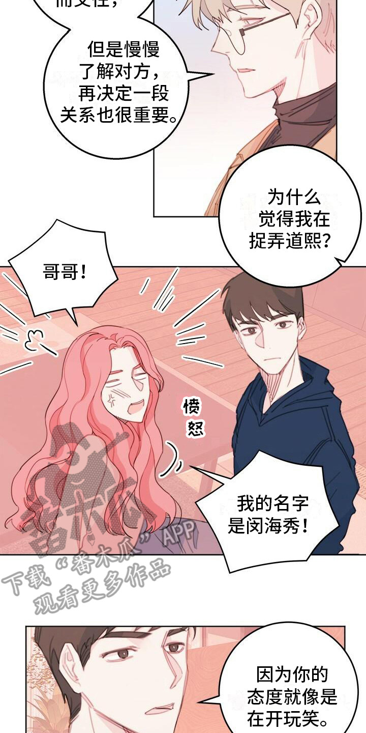 第18章：吵架1