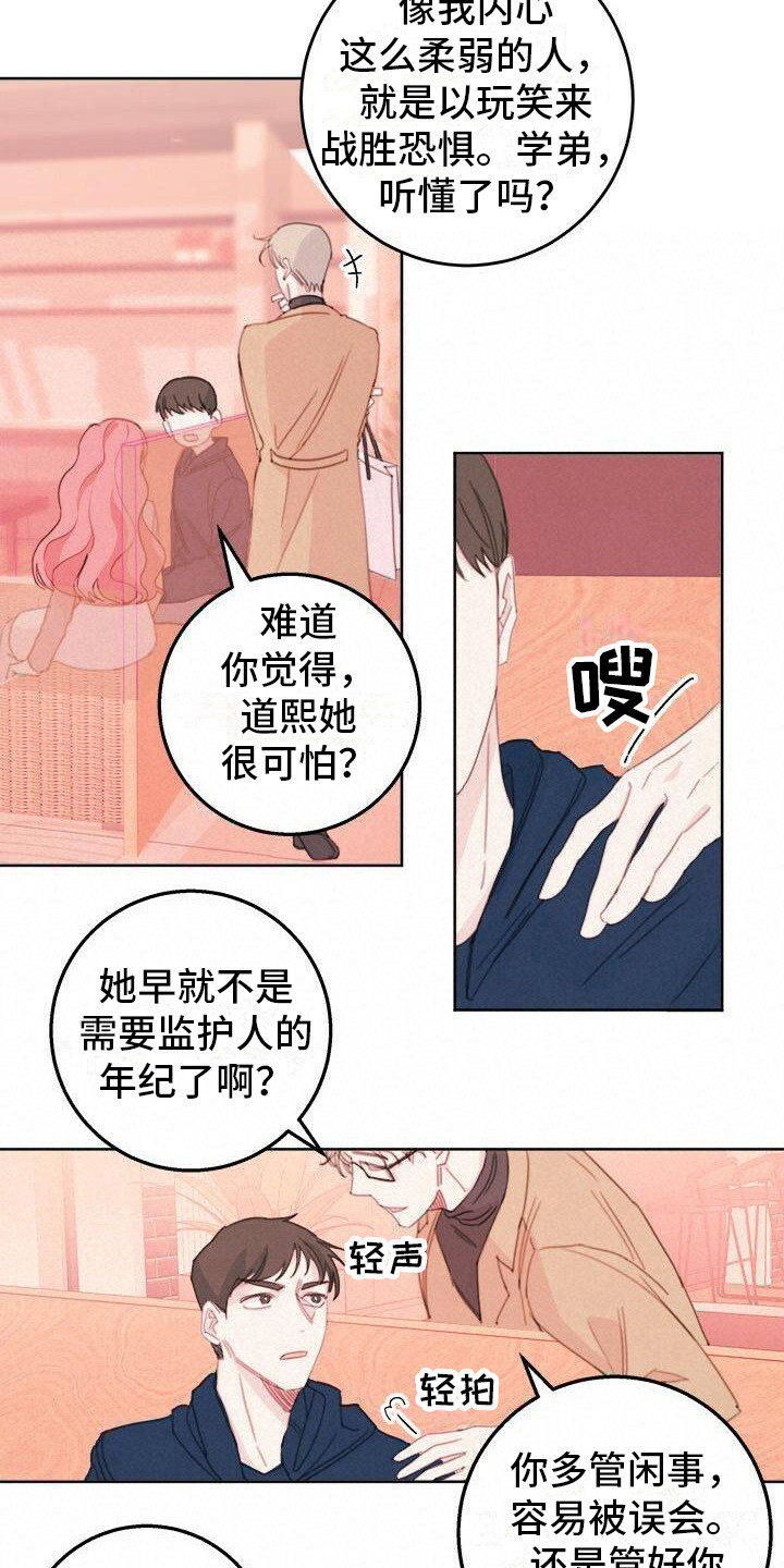 第18章：吵架3
