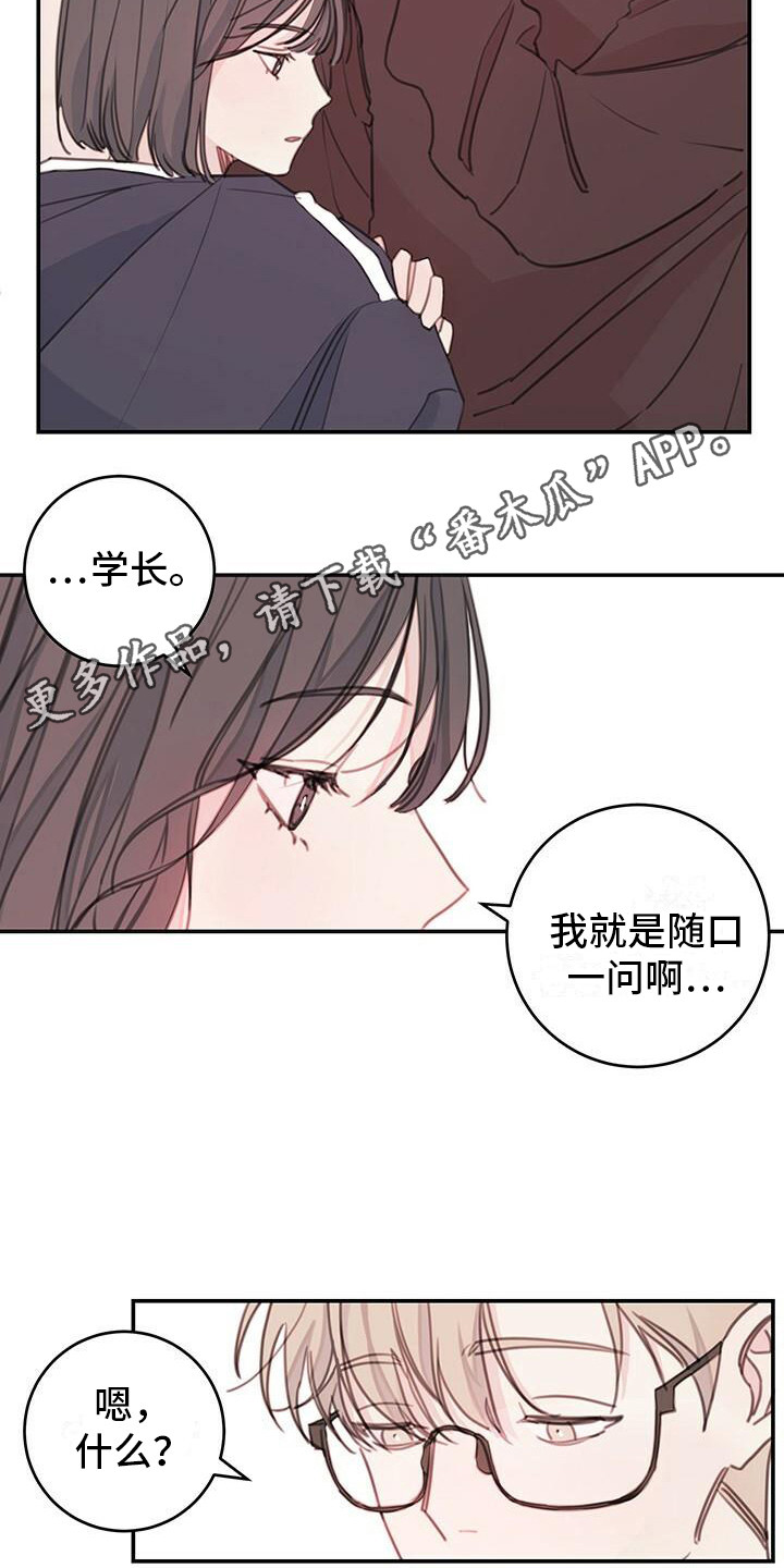 第7章：藏心事3