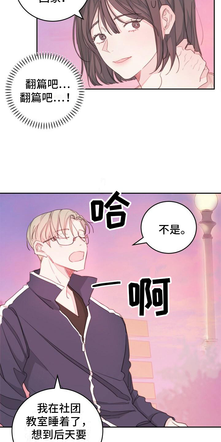 第3章：披外套2