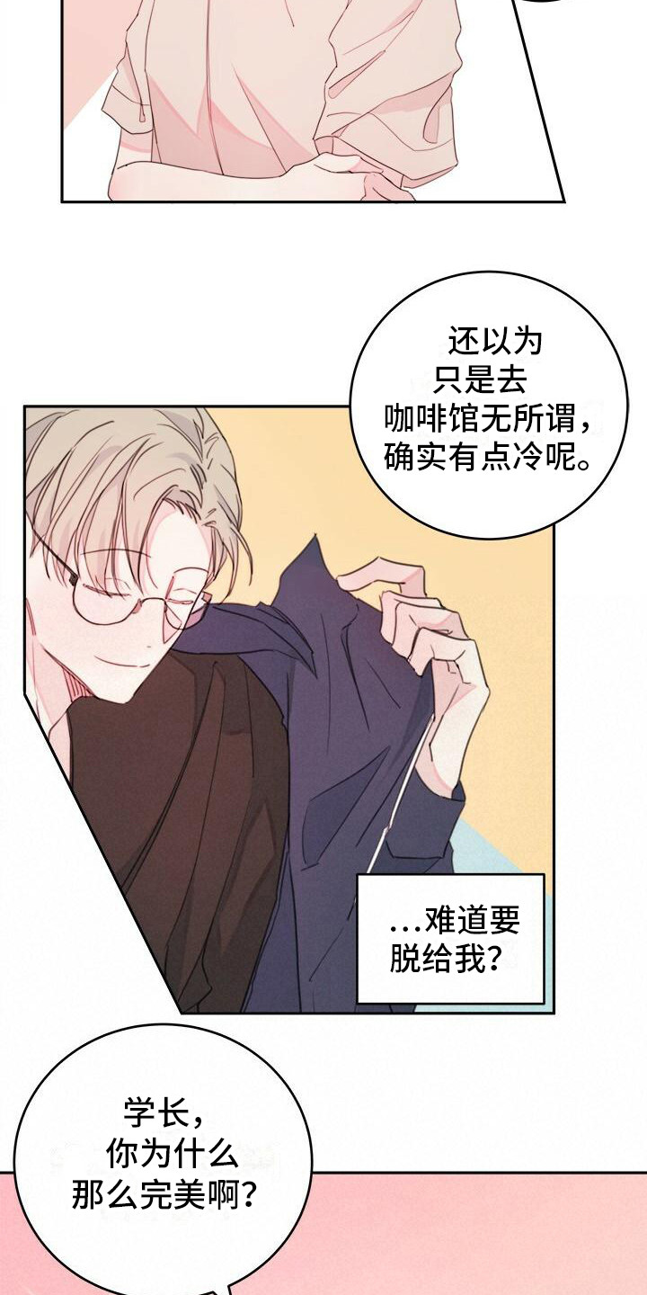第3章：披外套4