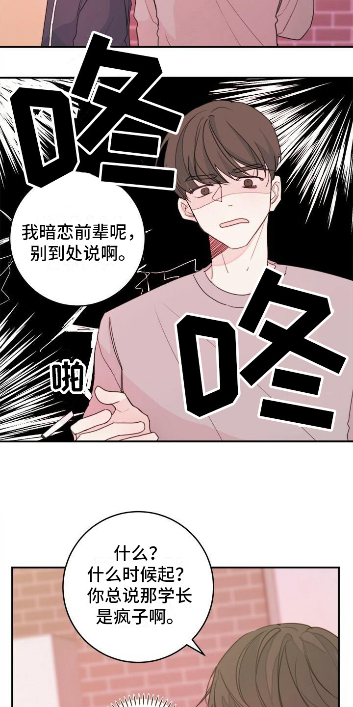 第12章：受到打击2