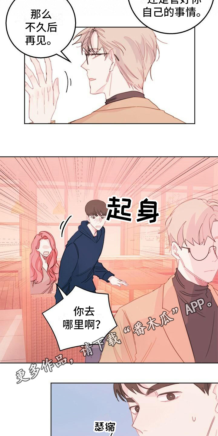 第18章：吵架4