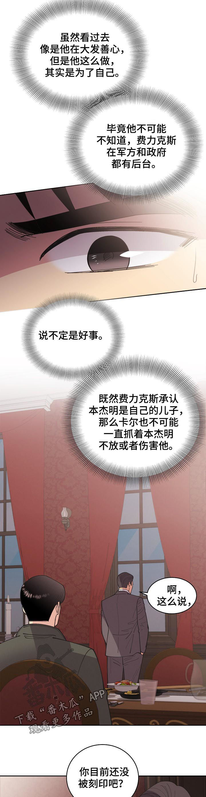 第83章：【第三季】我来刻印你3