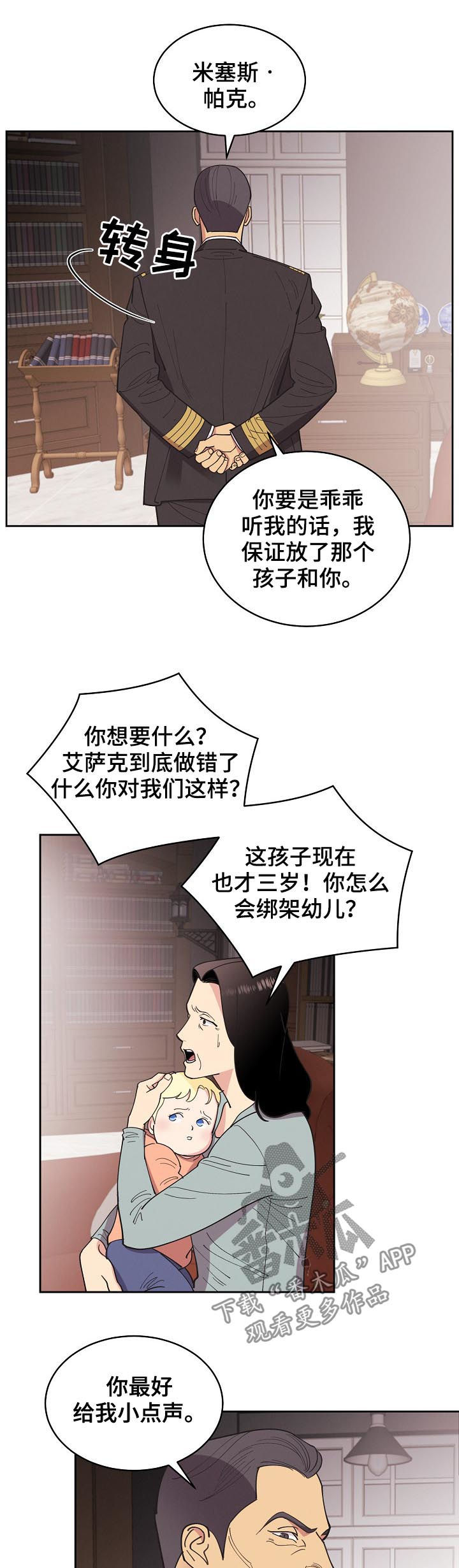 第79章：【第三季】欧米伽3
