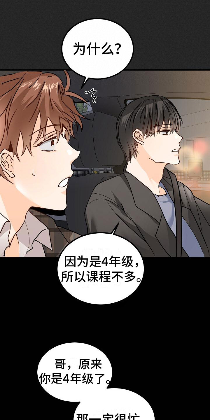第5章：再次邀约1