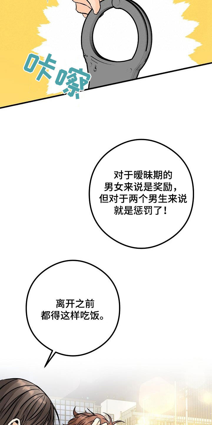 第67章：牵手吃饭1