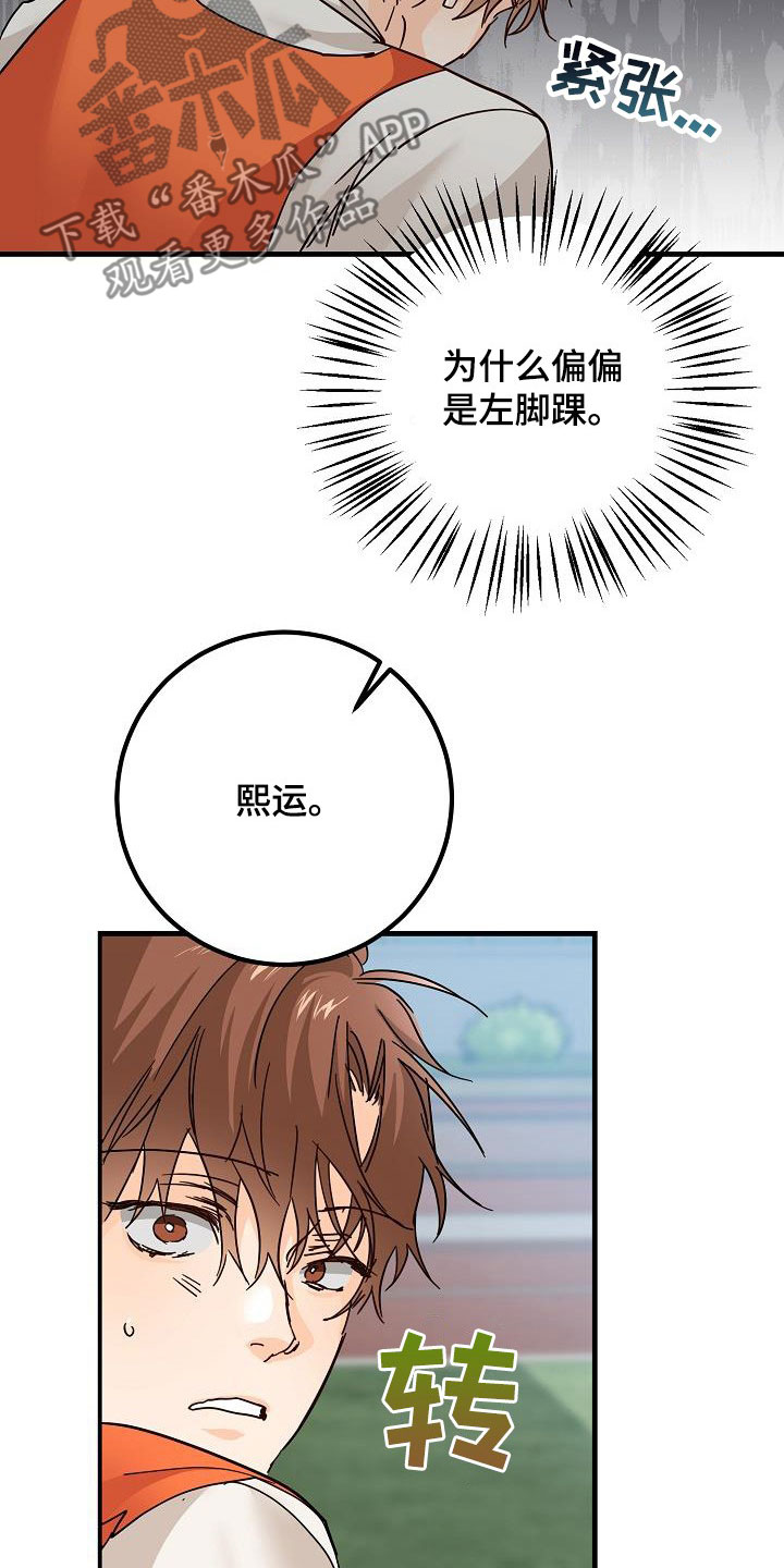 第30章：受伤2