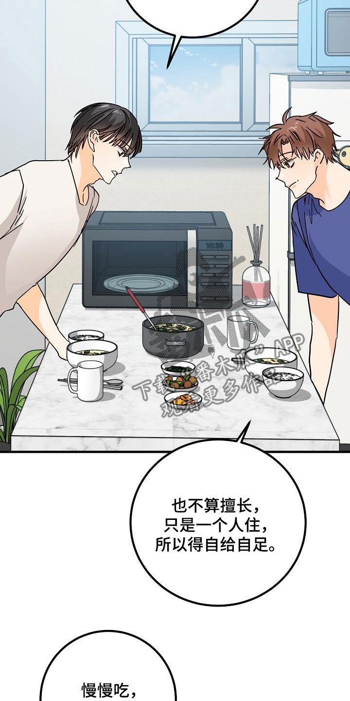 第23章：借宿4