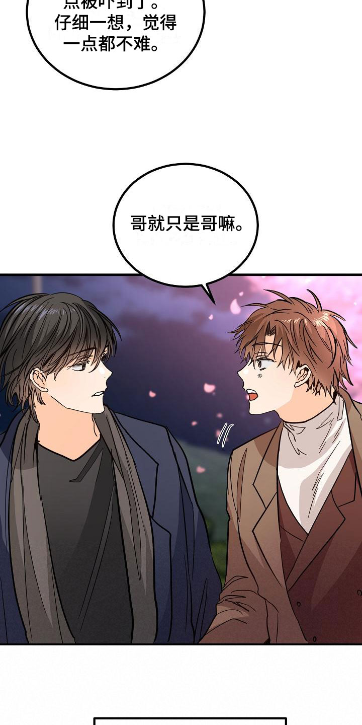 第11章：哥只是哥1