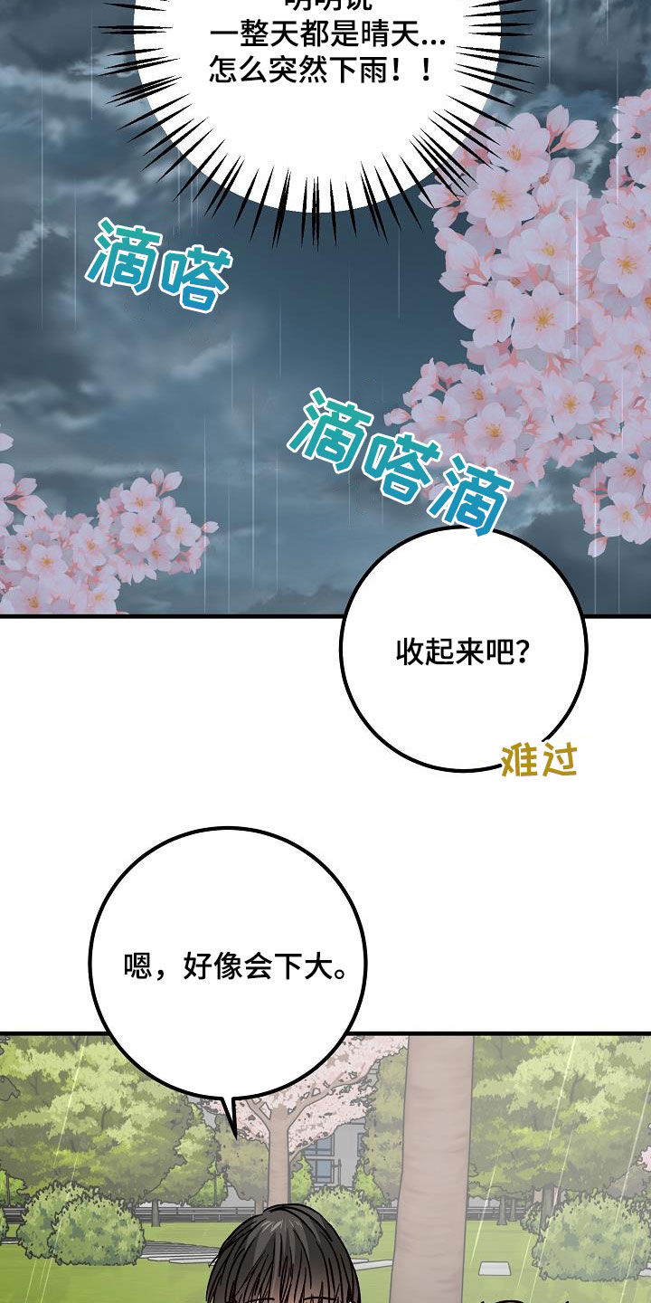 第40章：下雨3