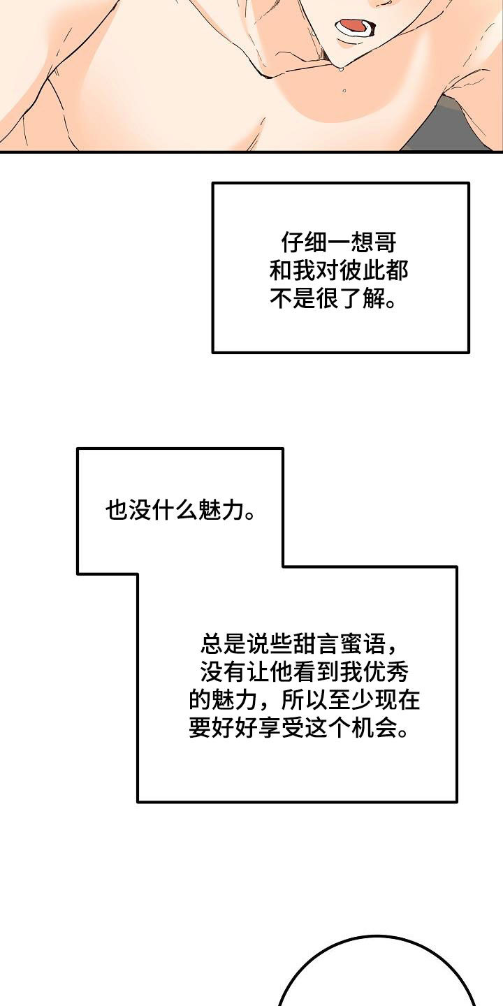 第53章：眼力见2