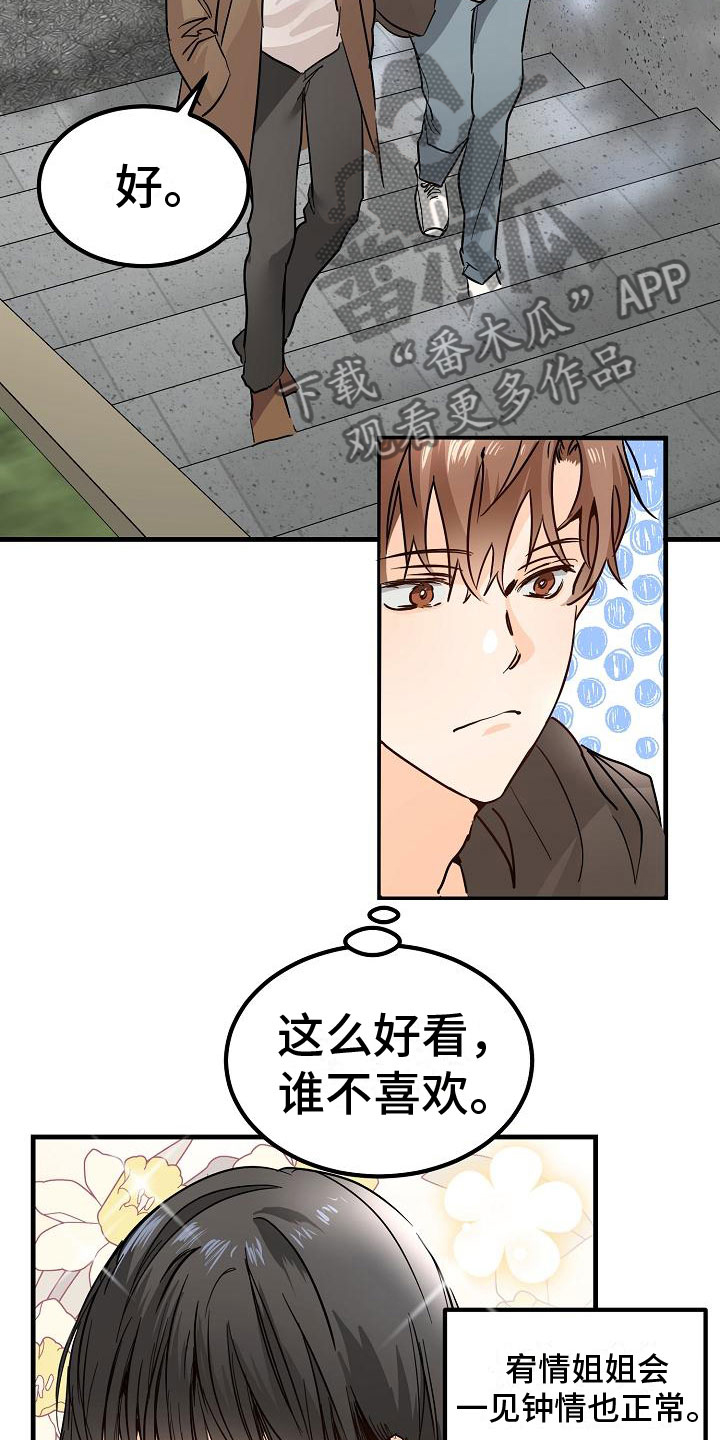 第6章：阴沉的学姐2