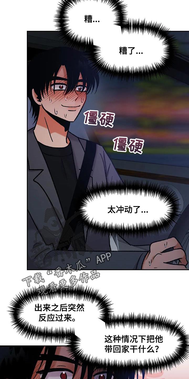 第42章：太激动4