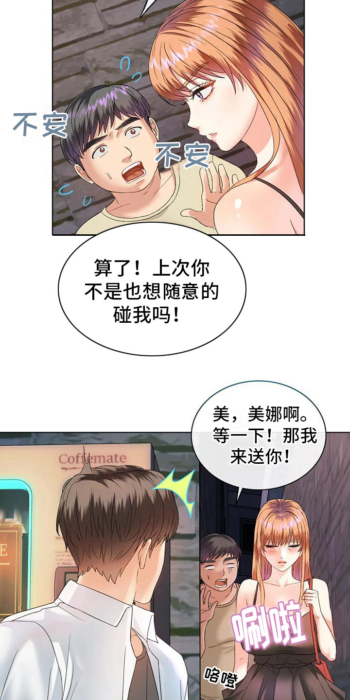 第7章：放回原处2
