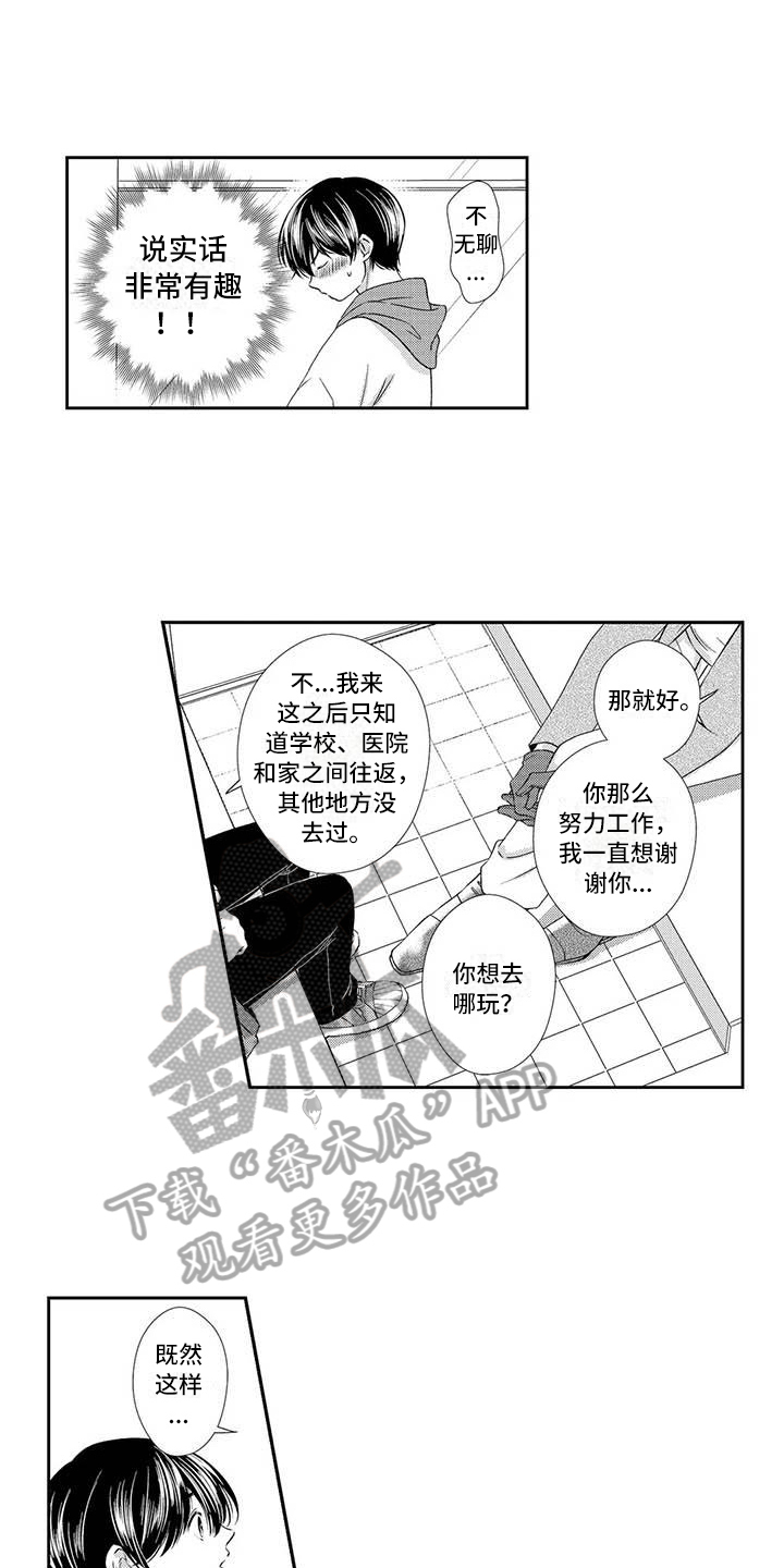 第10章：表白3