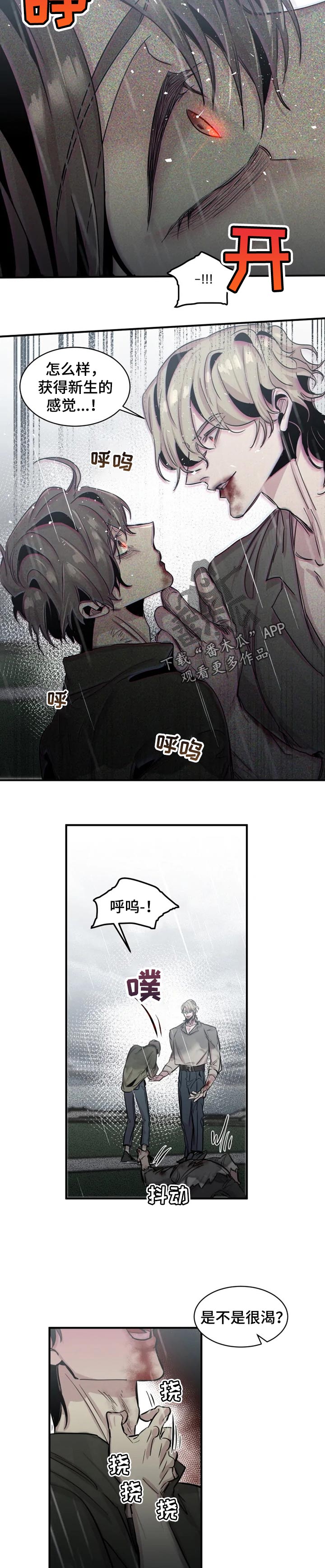 第60章：刚出生的吸血鬼3
