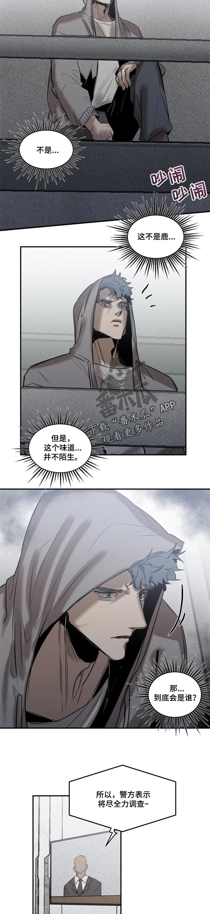 第73章：【第二季】不陌生的味道4