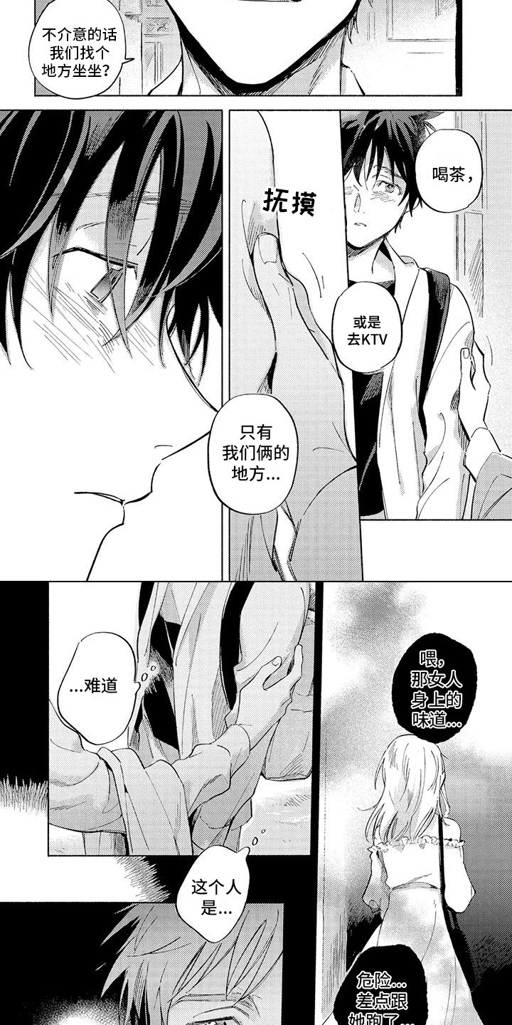 第13章：搭讪3