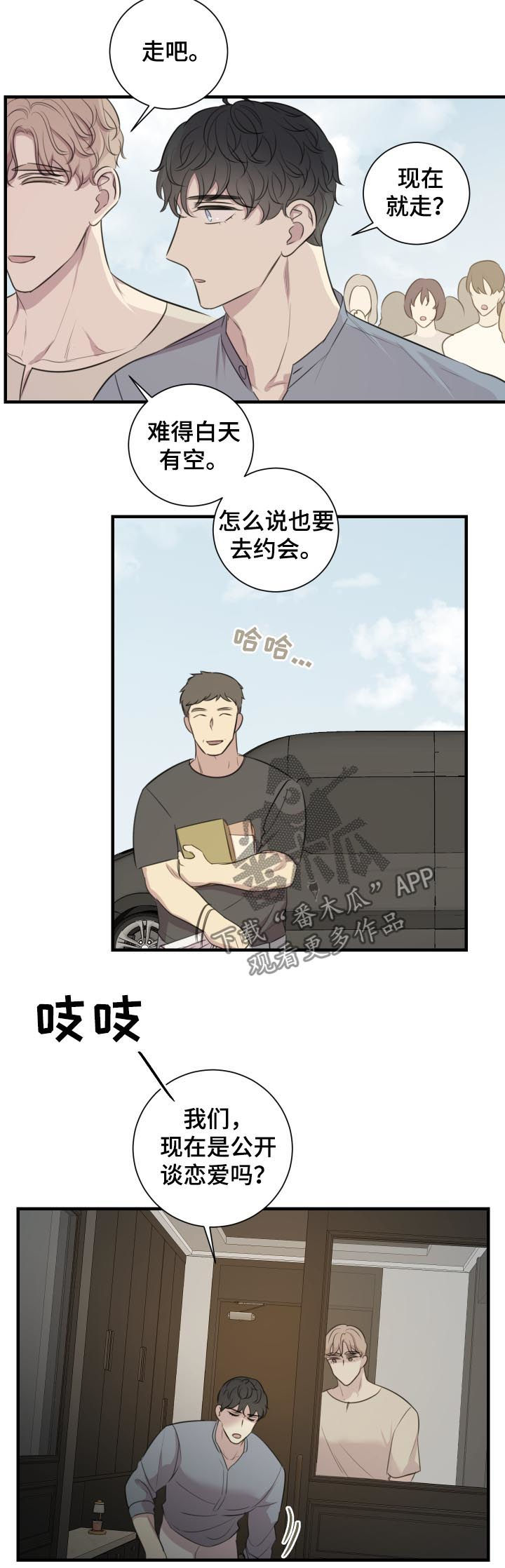 第52章：公开恋爱3