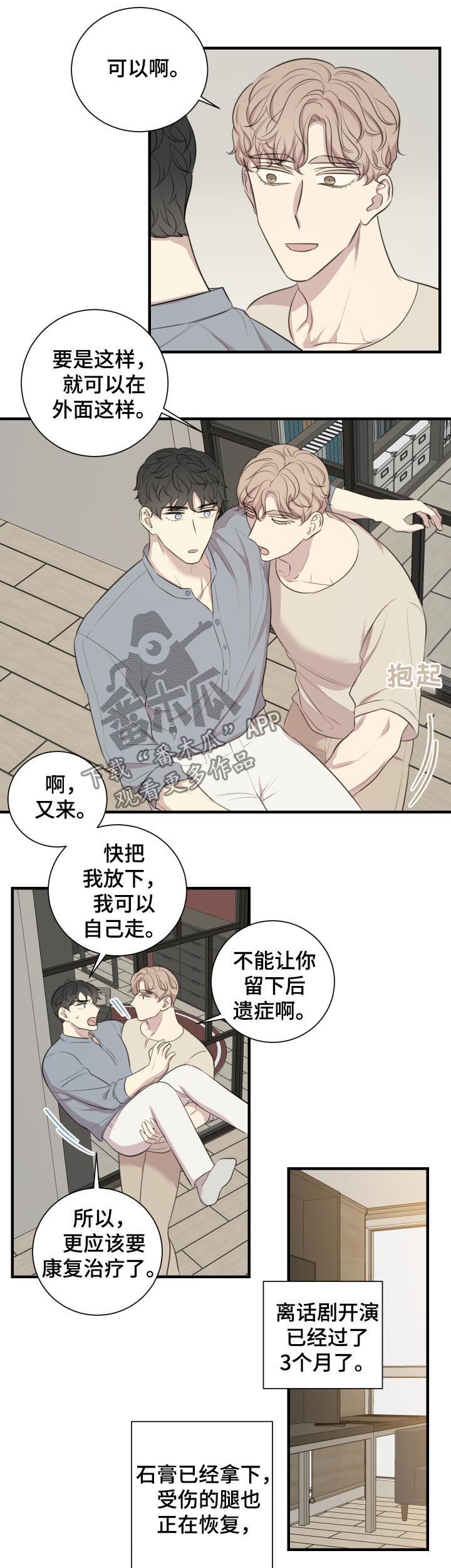 第52章：公开恋爱4